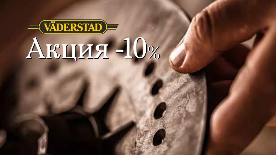 Оригинальные запчасти Vaderstad со скидками до 10%