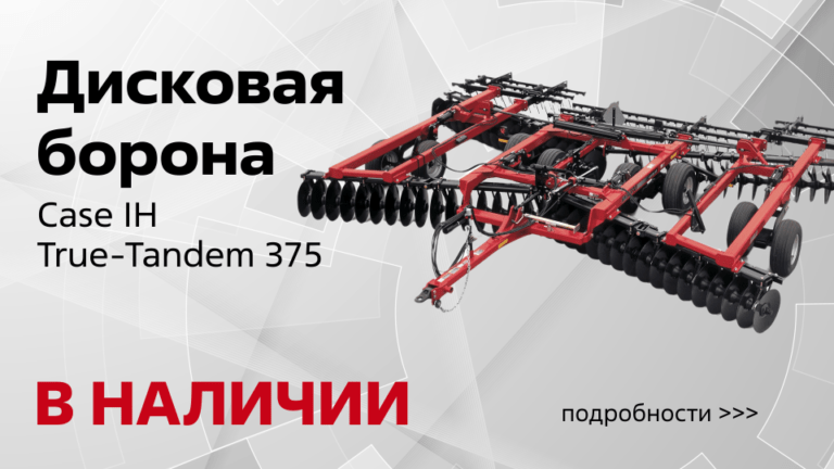 Дисковые бороны от Case IH – закажи сейчас!