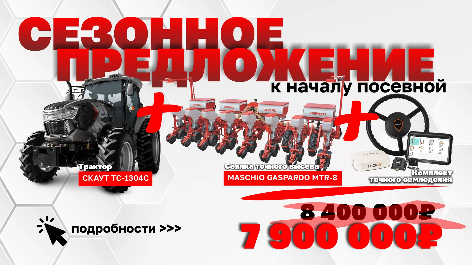 Сезонное предложение!